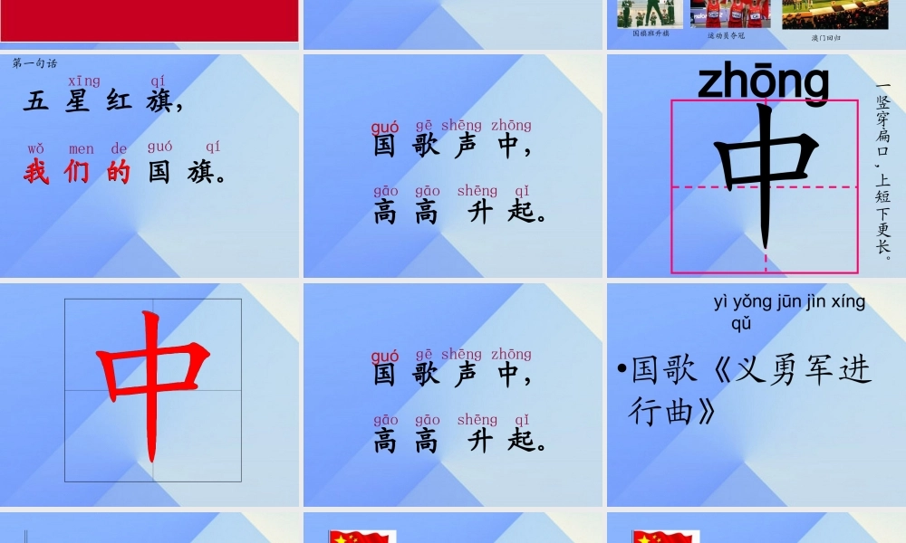 （秋季版）一年级语文上册 识字（二）10 升国旗课件4 新人教版-新人教版小学一年级上册语文课件
