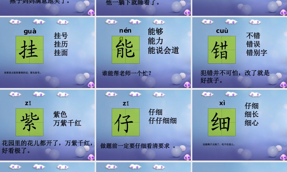 （秋级语文下册 课文4 13《燕子妈妈笑了》课件6 语文S版-语文S级下册语文课件