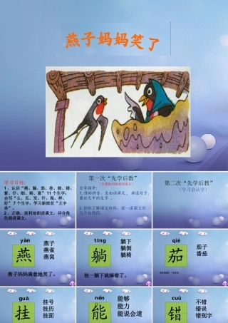（秋级语文下册 课文4 13《燕子妈妈笑了》课件6 语文S版-语文S级下册语文课件