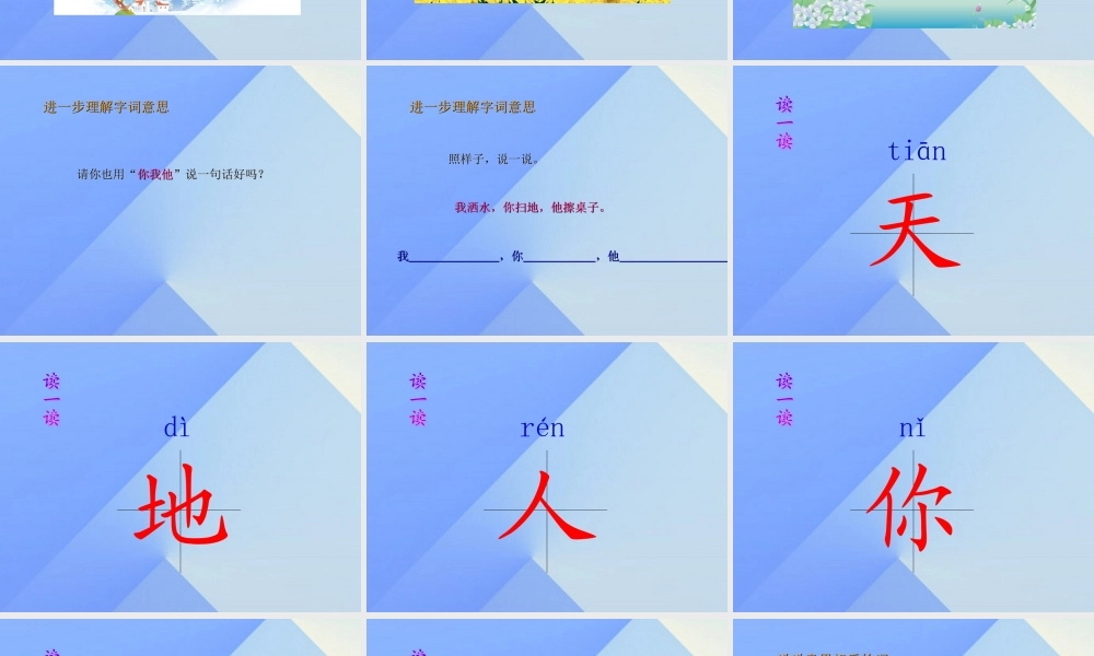 （秋季版）一年级语文上册 识字（一）1 天地人课件1 新人教版-新人教版小学一年级上册语文课件