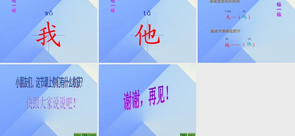 （秋季版）一年级语文上册 识字（一）1 天地人课件1 新人教版-新人教版小学一年级上册语文课件