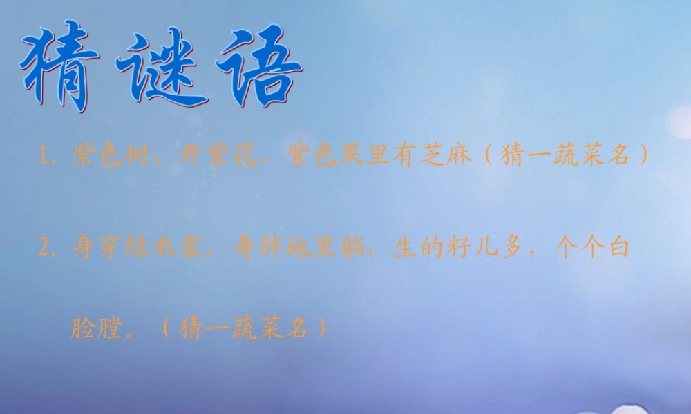 （秋季版）一年级语文下册 课文4 13《燕子妈妈笑了》课件7 语文S版-语文S版小学一年级下册语文课件