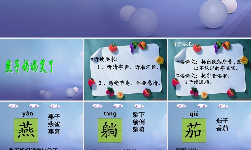 （秋级语文下册 课文4 13《燕子妈妈笑了》课件7 语文S版-语文S级下册语文课件