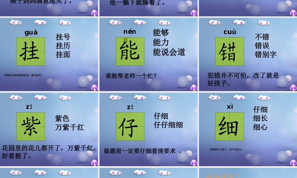 （秋级语文下册 课文4 13《燕子妈妈笑了》课件7 语文S版-语文S级下册语文课件