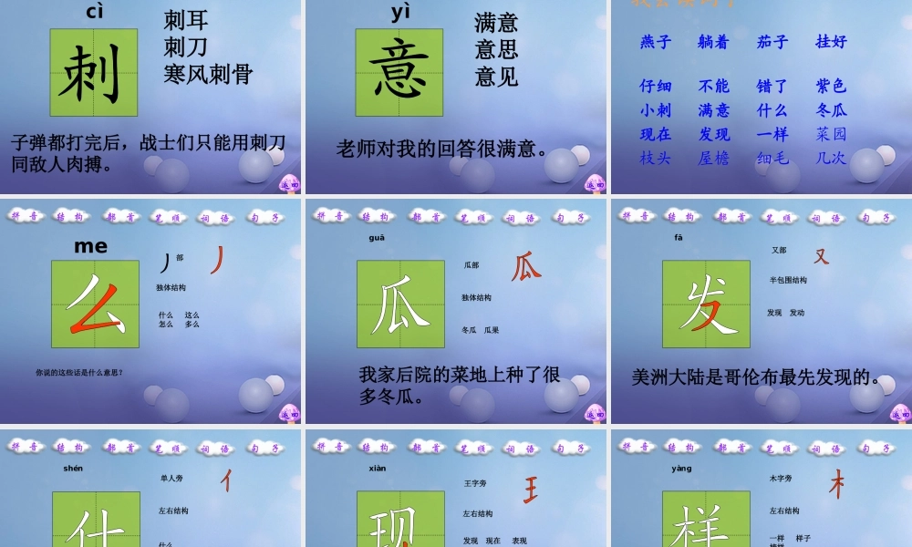 （秋级语文下册 课文4 13《燕子妈妈笑了》课件7 语文S版-语文S级下册语文课件