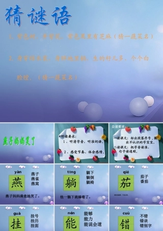 （秋级语文下册 课文4 13《燕子妈妈笑了》课件7 语文S版-语文S级下册语文课件