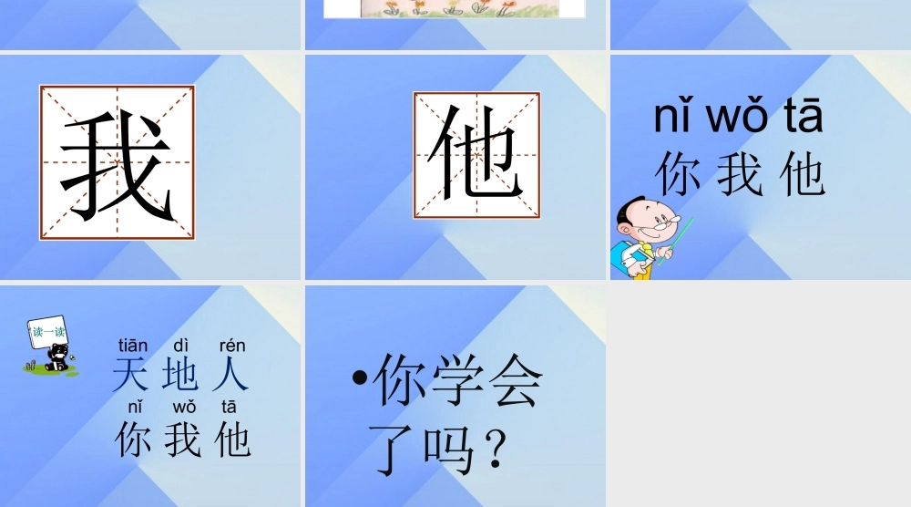 （秋季版）一年级语文上册 识字（一）1 天地人课件2 新人教版-新人教版小学一年级上册语文课件