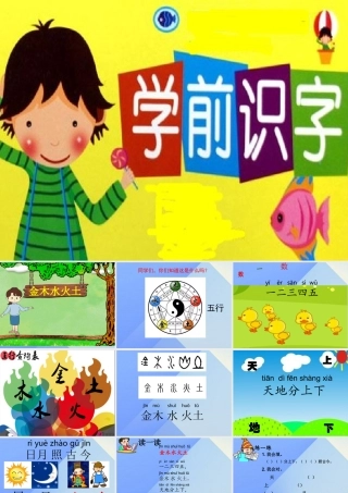 （秋季版）一年级语文上册 识字（一）2 金木水火土课件1 新人教版-新人教版小学一年级上册语文课件