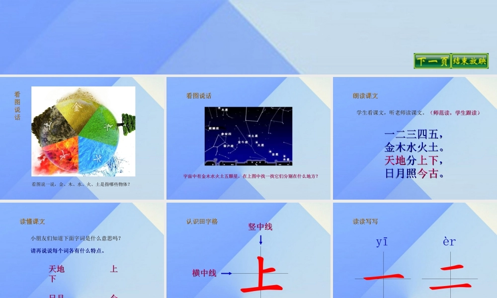 （秋季版）一年级语文上册 识字（一）2 金木水火土课件2 新人教版-新人教版小学一年级上册语文课件