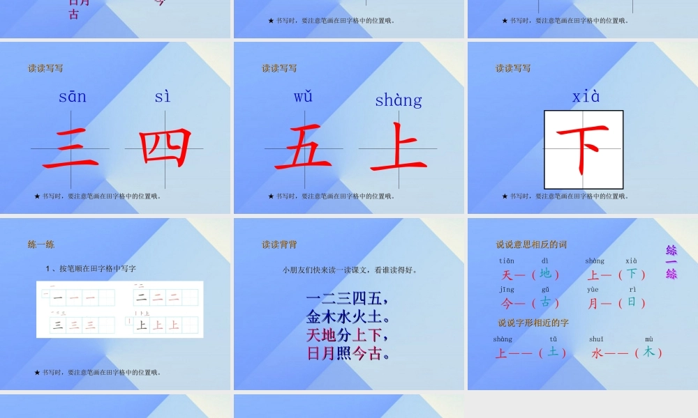 （秋季版）一年级语文上册 识字（一）2 金木水火土课件2 新人教版-新人教版小学一年级上册语文课件