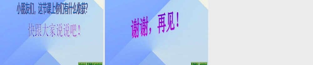 （秋季版）一年级语文上册 识字（一）2 金木水火土课件2 新人教版-新人教版小学一年级上册语文课件