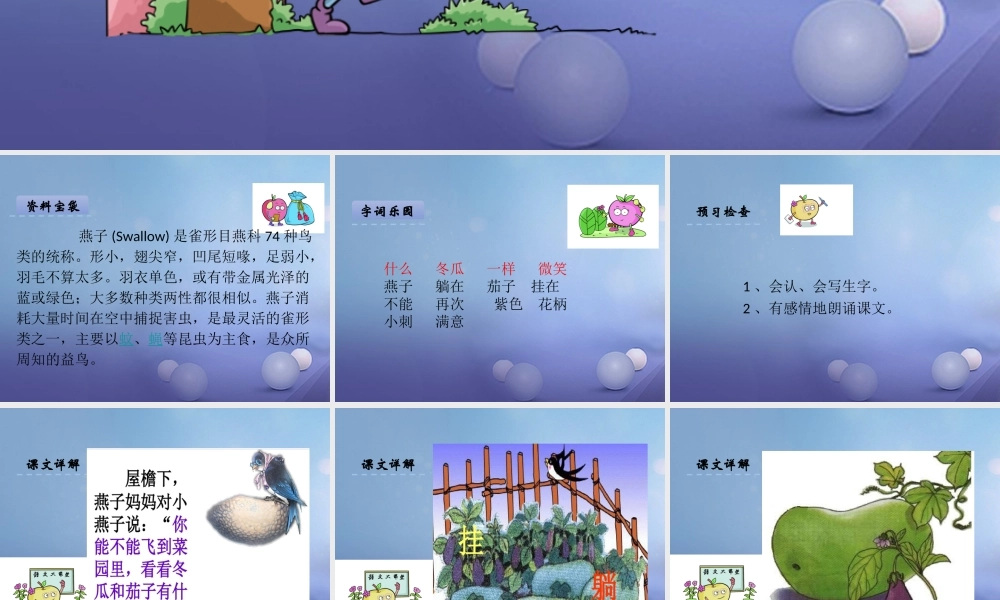 （秋级语文下册 课文4 13《燕子妈妈笑了》课件8 语文S版-语文S级下册语文课件