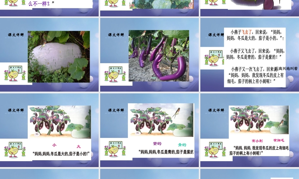 （秋级语文下册 课文4 13《燕子妈妈笑了》课件8 语文S版-语文S级下册语文课件