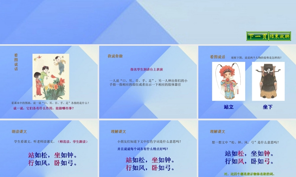 （秋季版）一年级语文上册 识字（一）3 口耳目课件 新人教版-新人教版小学一年级上册语文课件