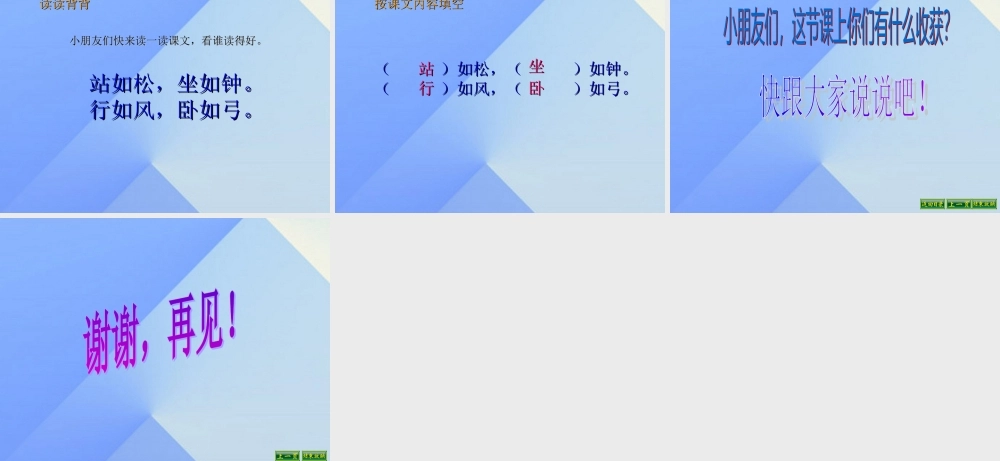 （秋季版）一年级语文上册 识字（一）3 口耳目课件 新人教版-新人教版小学一年级上册语文课件