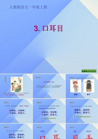 （秋季版）一年级语文上册 识字（一）3 口耳目课件 新人教版-新人教版小学一年级上册语文课件