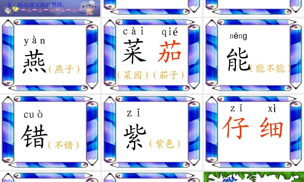 （秋级语文下册 课文4 13《燕子妈妈笑了》课件9 语文S版-语文S级下册语文课件