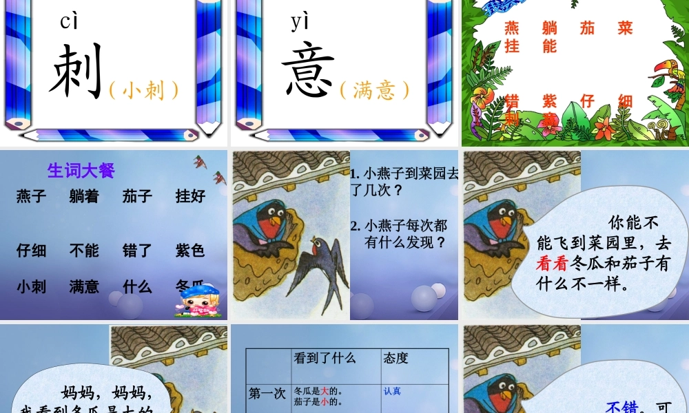 （秋季版）一年级语文下册 课文4 13《燕子妈妈笑了》课件9 语文S版-语文S版小学一年级下册语文课件