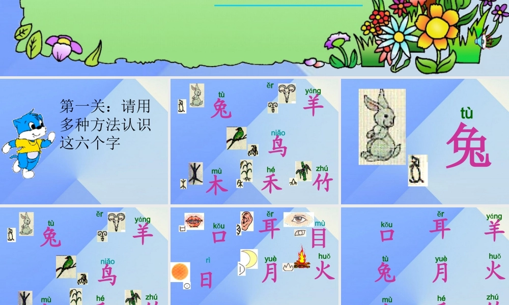 （秋季版）一年级语文上册 识字（一）3 口耳目课件2 新人教版-新人教版小学一年级上册语文课件