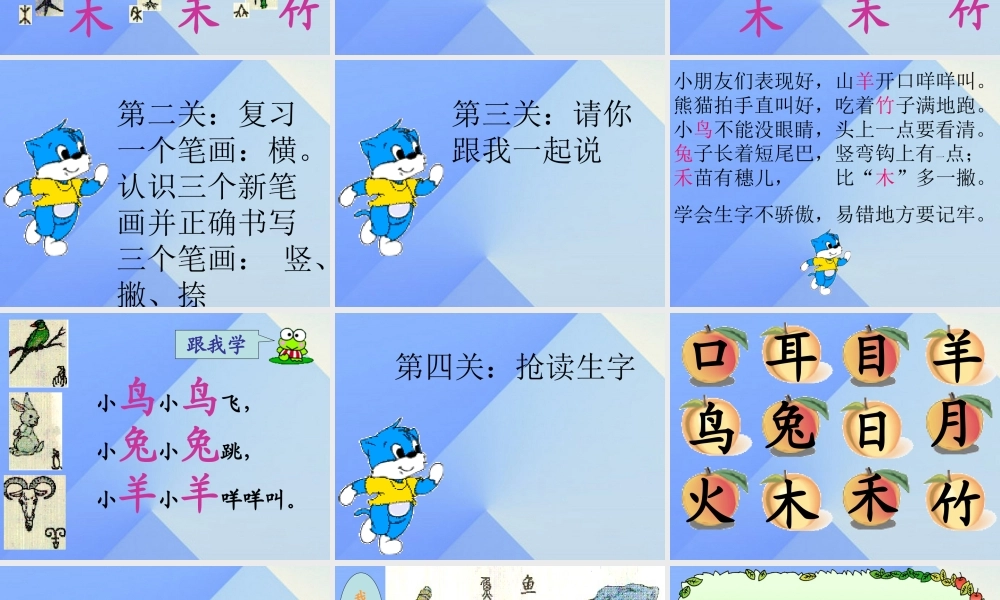 （秋季版）一年级语文上册 识字（一）3 口耳目课件2 新人教版-新人教版小学一年级上册语文课件