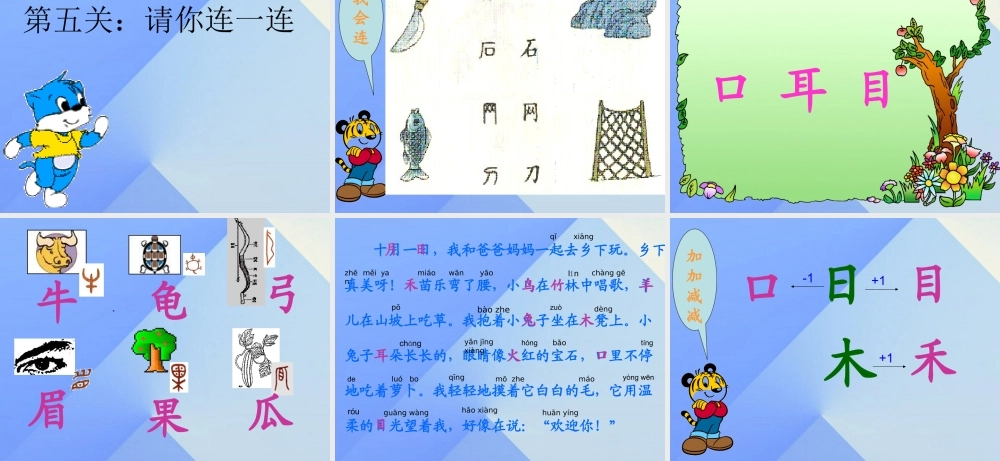 （秋季版）一年级语文上册 识字（一）3 口耳目课件2 新人教版-新人教版小学一年级上册语文课件