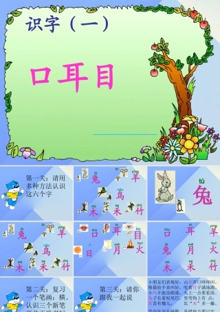 （秋季版）一年级语文上册 识字（一）3 口耳目课件2 新人教版-新人教版小学一年级上册语文课件