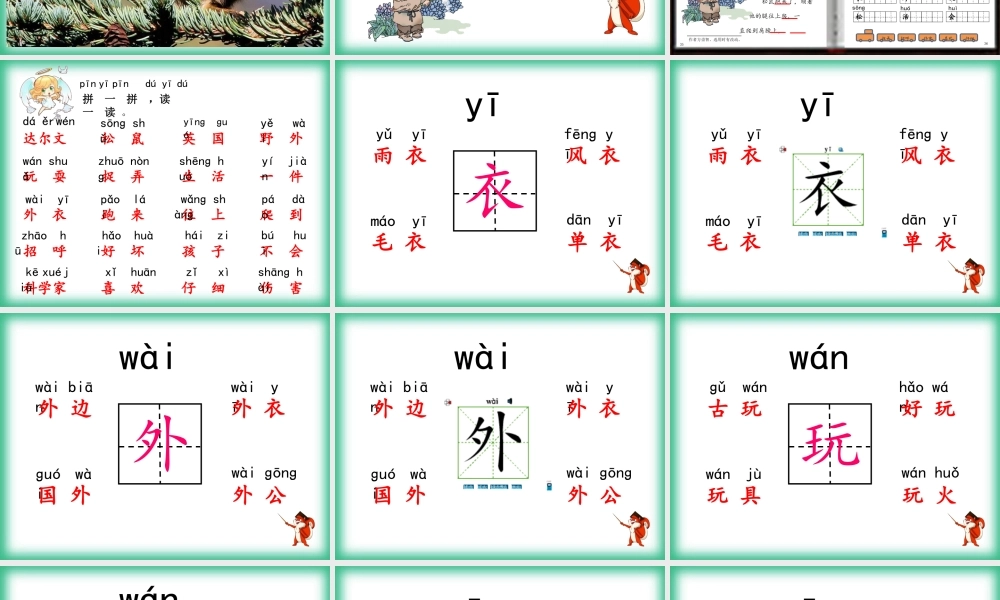 （秋级语文下册 课文4 14《达尔文和小松鼠》教学课件 语文S版-语文S级下册语文课件