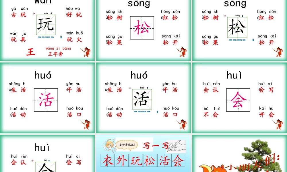 （秋季版）一年级语文下册 课文4 14《达尔文和小松鼠》教学课件 语文S版-语文S版小学一年级下册语文课件