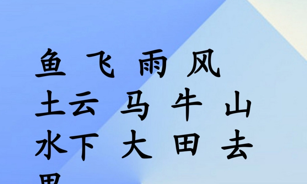 （秋季版）一年级语文上册 识字（一）3 口耳目课件3 新人教版-新人教版小学一年级上册语文课件