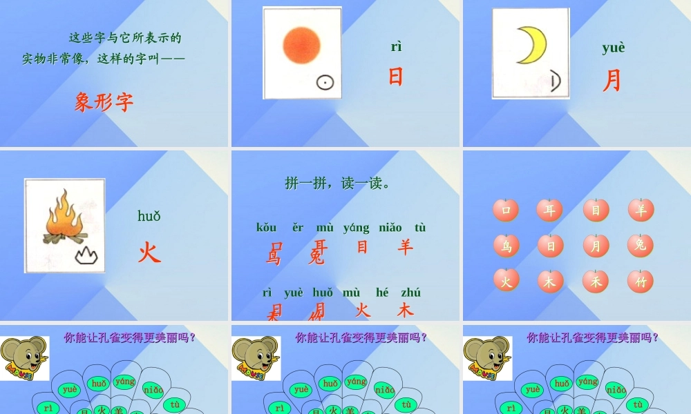 （秋季版）一年级语文上册 识字（一）3 口耳目课件3 新人教版-新人教版小学一年级上册语文课件