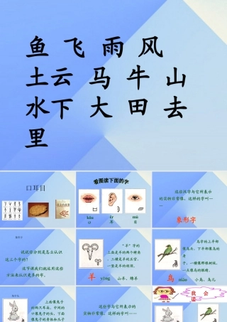 （秋季版）一年级语文上册 识字（一）3 口耳目课件3 新人教版-新人教版小学一年级上册语文课件