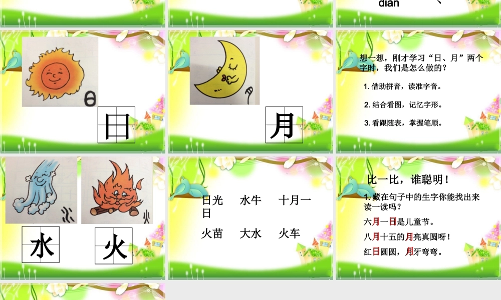 （秋季版）一年级语文上册 识字（一）4 日月水火课件1 新人教版-新人教版小学一年级上册语文课件