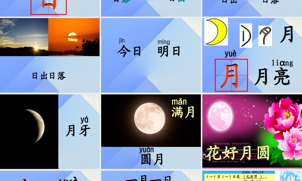 （秋季版）一年级语文上册 识字（一）4 日月水火课件3 新人教版-新人教版小学一年级上册语文课件