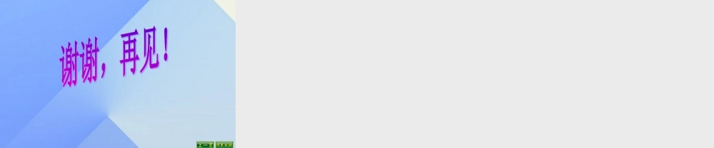 （秋季版）一年级语文上册 识字（一）5 对韵歌课件1 新人教版-新人教版小学一年级上册语文课件
