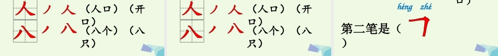（秋季版）一年级语文上册 识字1 手足口耳目课件1 语文S版-语文S版小学一年级上册语文课件