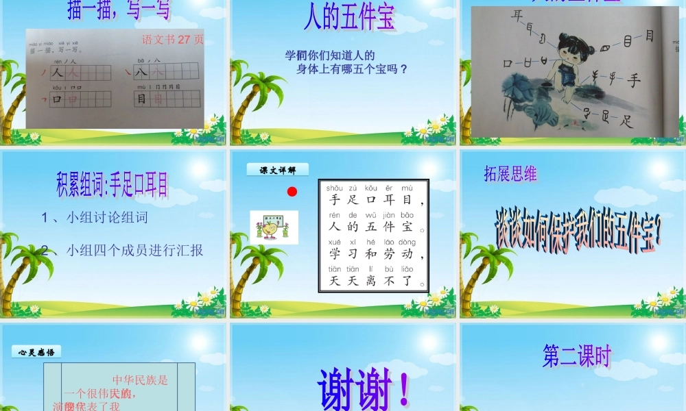 （秋季版）一年级语文上册 识字1 手足口耳目课件2 语文S版-语文S版小学一年级上册语文课件