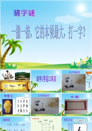 （秋季版）一年级语文上册 识字1 手足口耳目课件2 语文S版-语文S版小学一年级上册语文课件