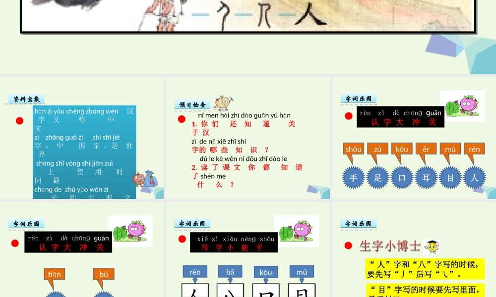 （秋季版）一年级语文上册 识字1 手足口耳目课件3 语文S版-语文S版小学一年级上册语文课件