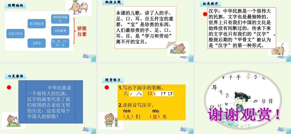 （秋季版）一年级语文上册 识字1 手足口耳目课件3 语文S版-语文S版小学一年级上册语文课件