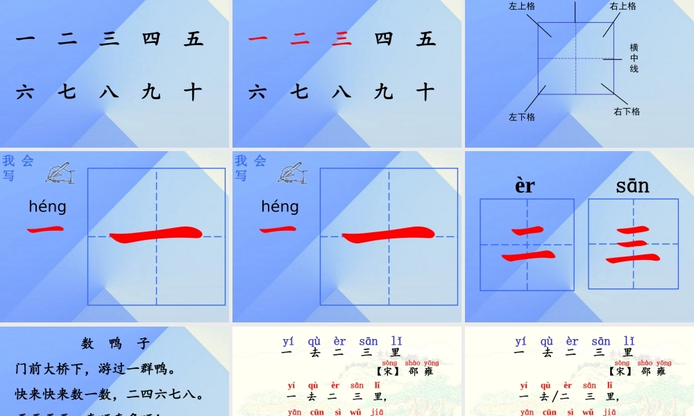 （秋季版）一年级语文上册 识字1 一去二三里课件1 苏教版-苏教版小学一年级上册语文课件