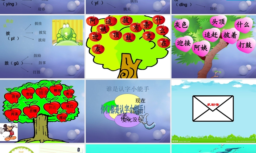 （秋级语文下册 课文4 15《小蝌蚪找妈妈》课件2 语文S版-语文S级下册语文课件