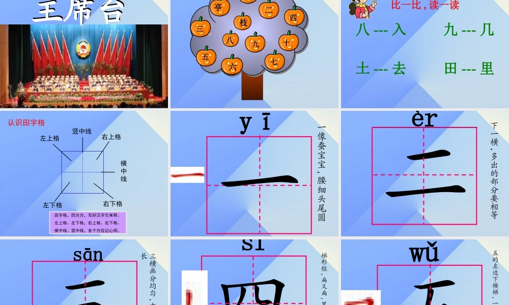 （秋季版）一年级语文上册 识字1 一去二三里课件2 苏教版-苏教版小学一年级上册语文课件
