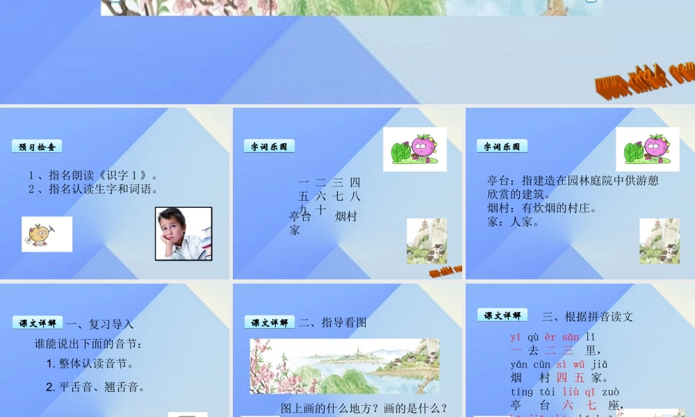 （秋季版）一年级语文上册 识字1 一去二三里课件3 苏教版-苏教版小学一年级上册语文课件