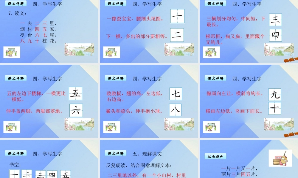 （秋季版）一年级语文上册 识字1 一去二三里课件3 苏教版-苏教版小学一年级上册语文课件