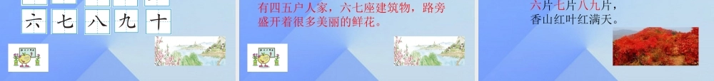 （秋季版）一年级语文上册 识字1 一去二三里课件3 苏教版-苏教版小学一年级上册语文课件