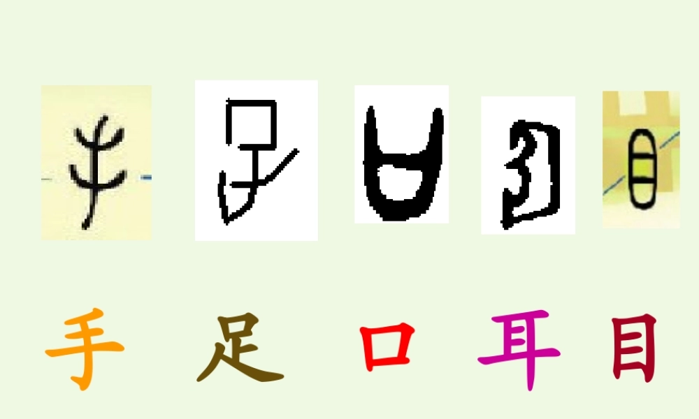 （秋季版）一年级语文上册 识字2 红日圆圆课件1 语文S版-语文S版小学一年级上册语文课件