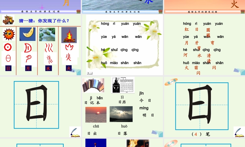 （秋季版）一年级语文上册 识字2 红日圆圆课件1 语文S版-语文S版小学一年级上册语文课件