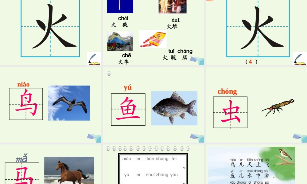 （秋季版）一年级语文上册 识字2 红日圆圆课件1 语文S版-语文S版小学一年级上册语文课件