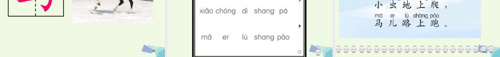 （秋季版）一年级语文上册 识字2 红日圆圆课件1 语文S版-语文S版小学一年级上册语文课件