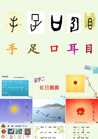 （秋季版）一年级语文上册 识字2 红日圆圆课件1 语文S版-语文S版小学一年级上册语文课件